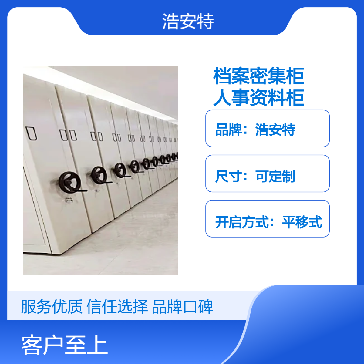 浩安特 平移式 人事资料柜 档案密集柜 款式 可选定制 智能轨道密集架