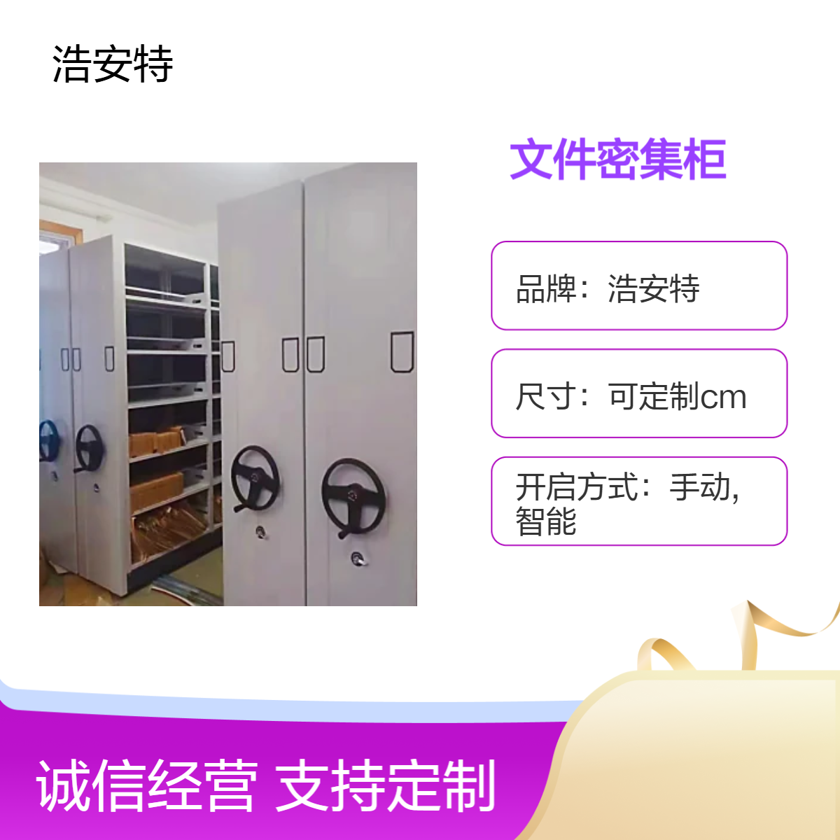 浩安特 档案室 手动智能文件柜 多色可选 定制尺寸资料存储柜 源头厂家