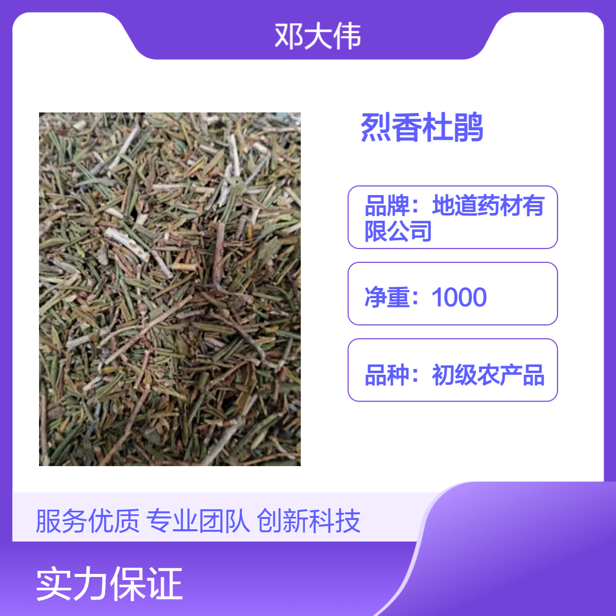 原色原药材烈香杜鹃 精选佳品 散装3年保质期全国发货