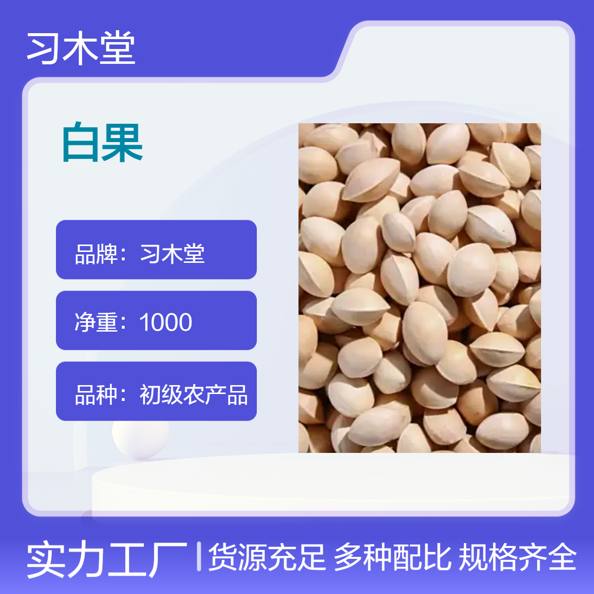 供应中药材 白果 无硫 新货 品质好 正宗 产地直售大货
