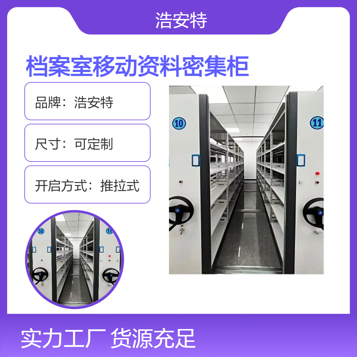 浩安特 病例资料密集柜 档案室专用资料柜 智能 移动轨道 厂家可定制