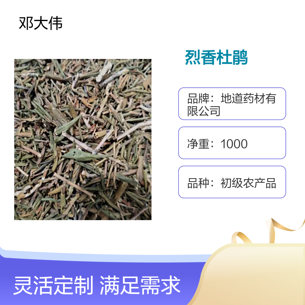 冷背药材 烈香杜鹃供应 优质佳品 散装3年保质期