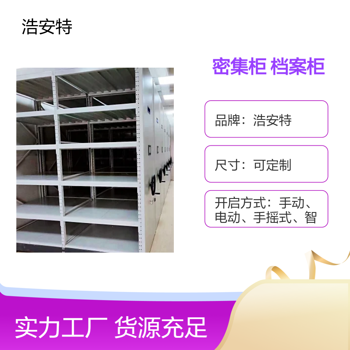 浩安特定制 4门密集档案柜 多色可选 档案室专用 文件资料存储柜 厂家
