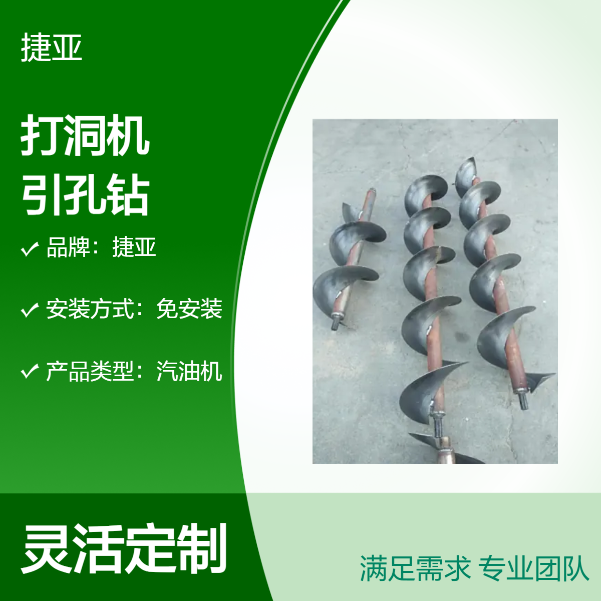 山地光伏桩路基栽杆打洞机 捷亚KL 螺旋式立柱挖坑打眼钻具