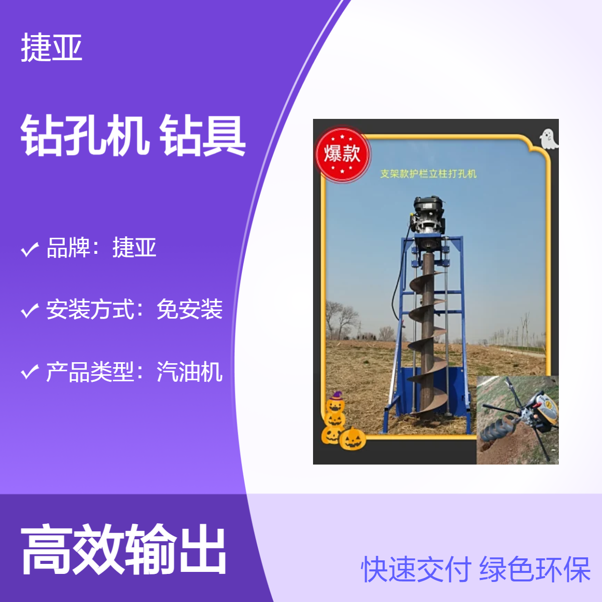 通讯栽杆光伏桩围栏立柱打洞机 捷亚dg 电力螺旋式小蜜蜂钻具