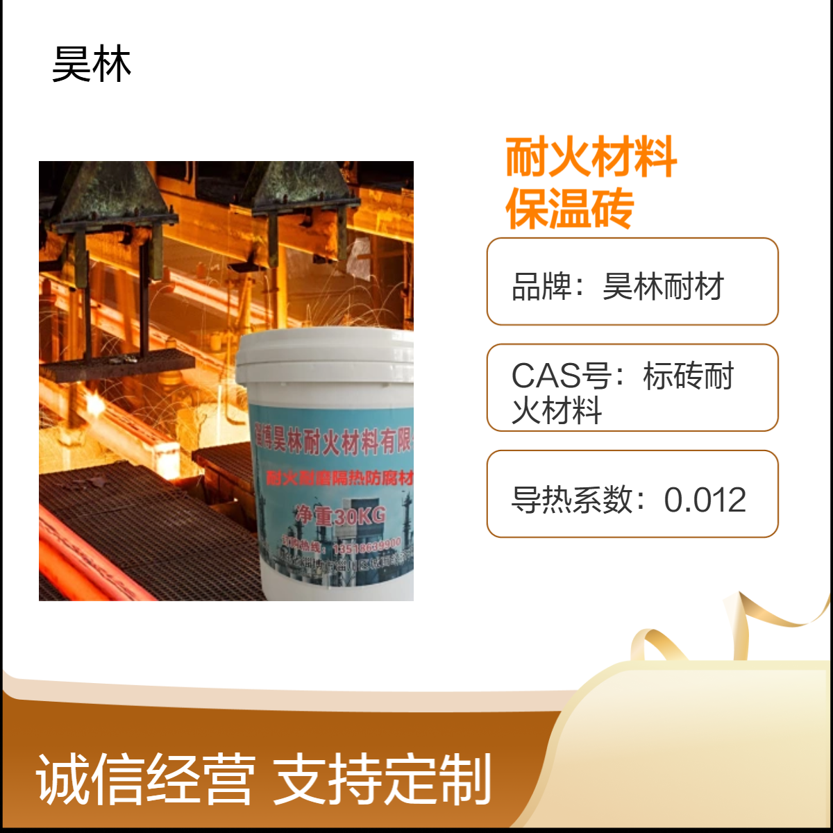 热力锅炉耐火材料 昊林耐材 管道陶瓷耐磨漆 加工定制窑炉保温砖