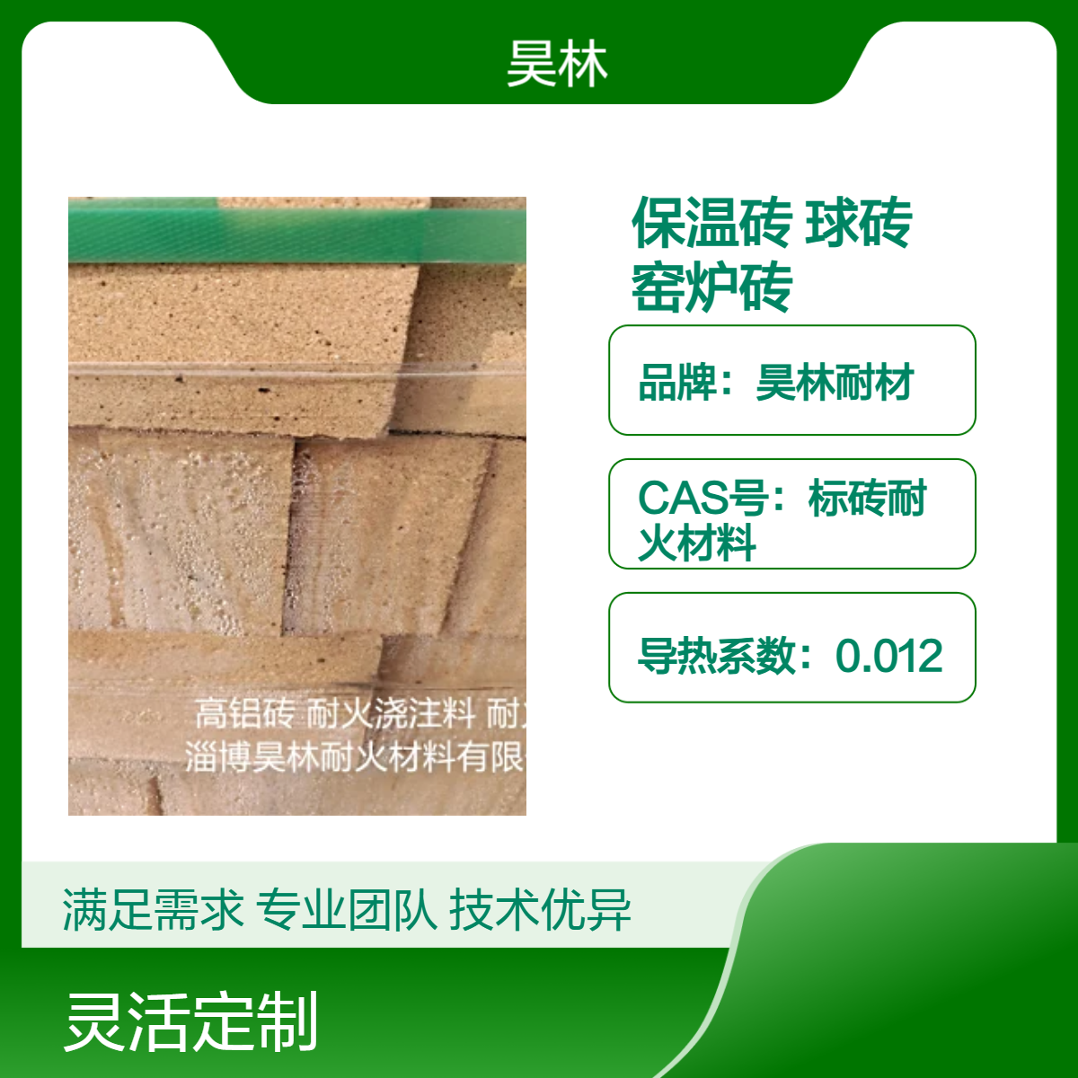 轻质保温砖 昊林耐材 氧化铝空心球砖 低导热率 莫来石窑炉砖 陶瓷涂料