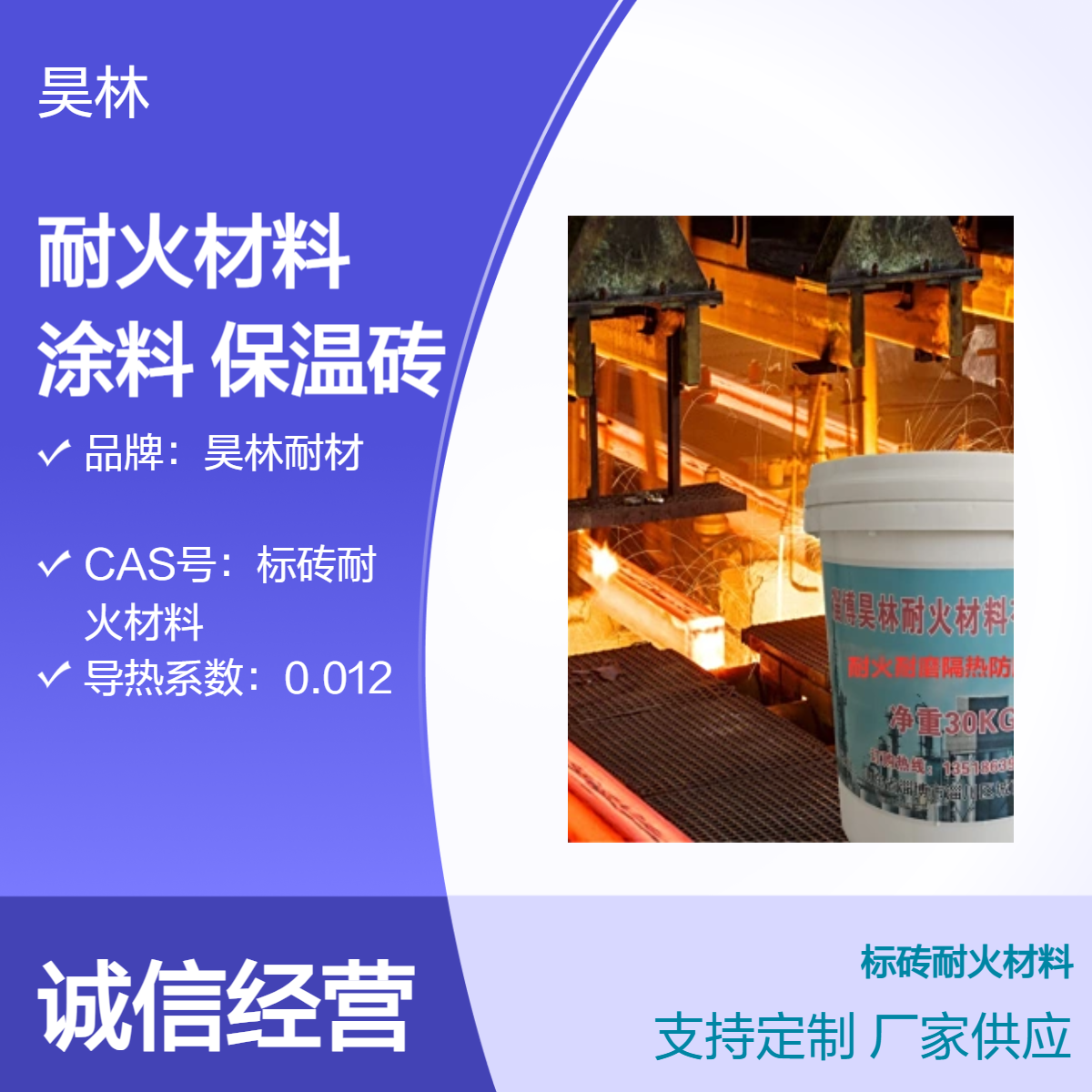窑炉炉膛耐火材料 昊林耐材 陶瓷涂层 耐磨抗剥落涂料 轻质隔热保温砖