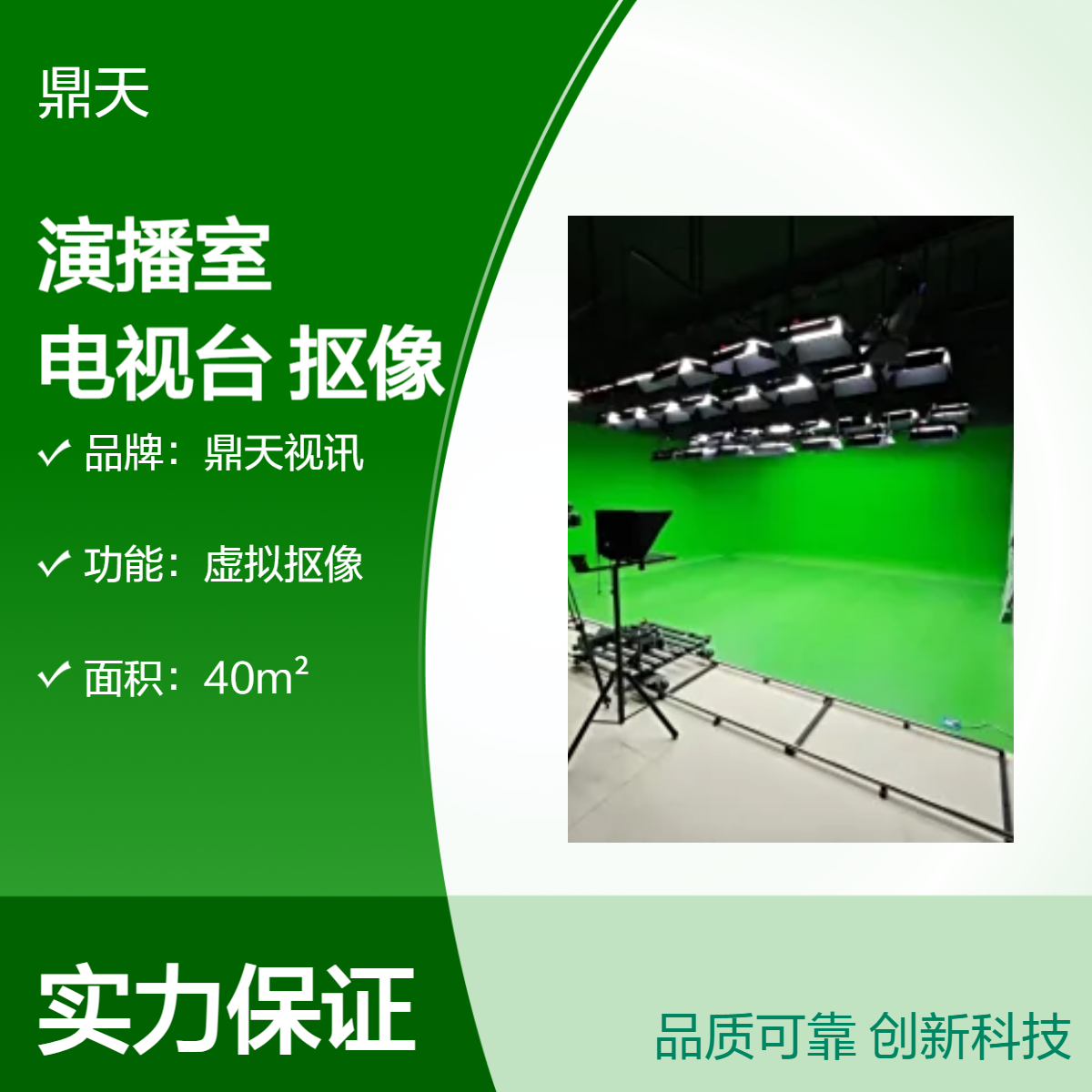 鼎天视讯虚拟抠像系统校园电视台直播推流设备 HD4K分辨率真三维