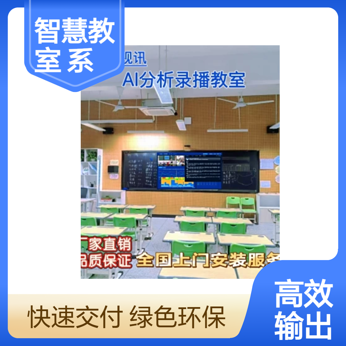 鑫鼎讯 高校智慧教室 三个课堂建设 智能AI微格教室 全自动录播系统