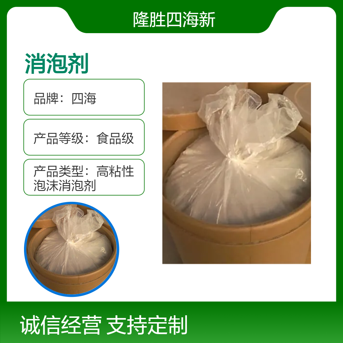 四海 食品粉末消泡剂 固体粉末状 溶于水 中低温食品加工除泡抑泡