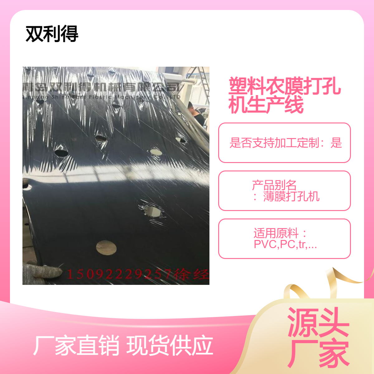 地膜农膜打孔机生产线塑料薄膜打孔设备根据客户需求定制