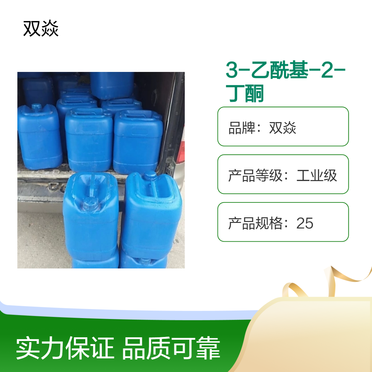 3-乙酰基-2-丁酮 工业级固体 CAS号4906-24-5生产供应