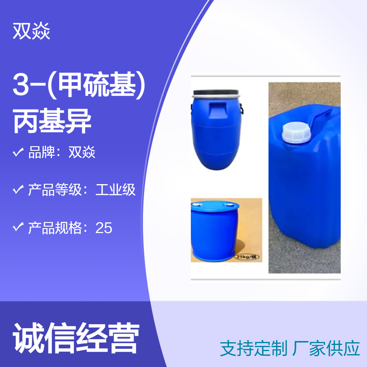 98%工业级3-(甲硫基)丙基异硫氰酸酯 CAS号505-79-3