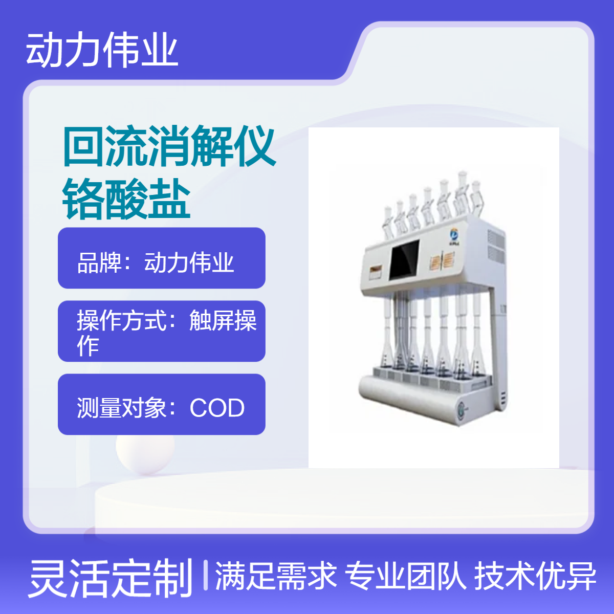 DL-702HX智能COD回流消解仪 化学需氧量的测定