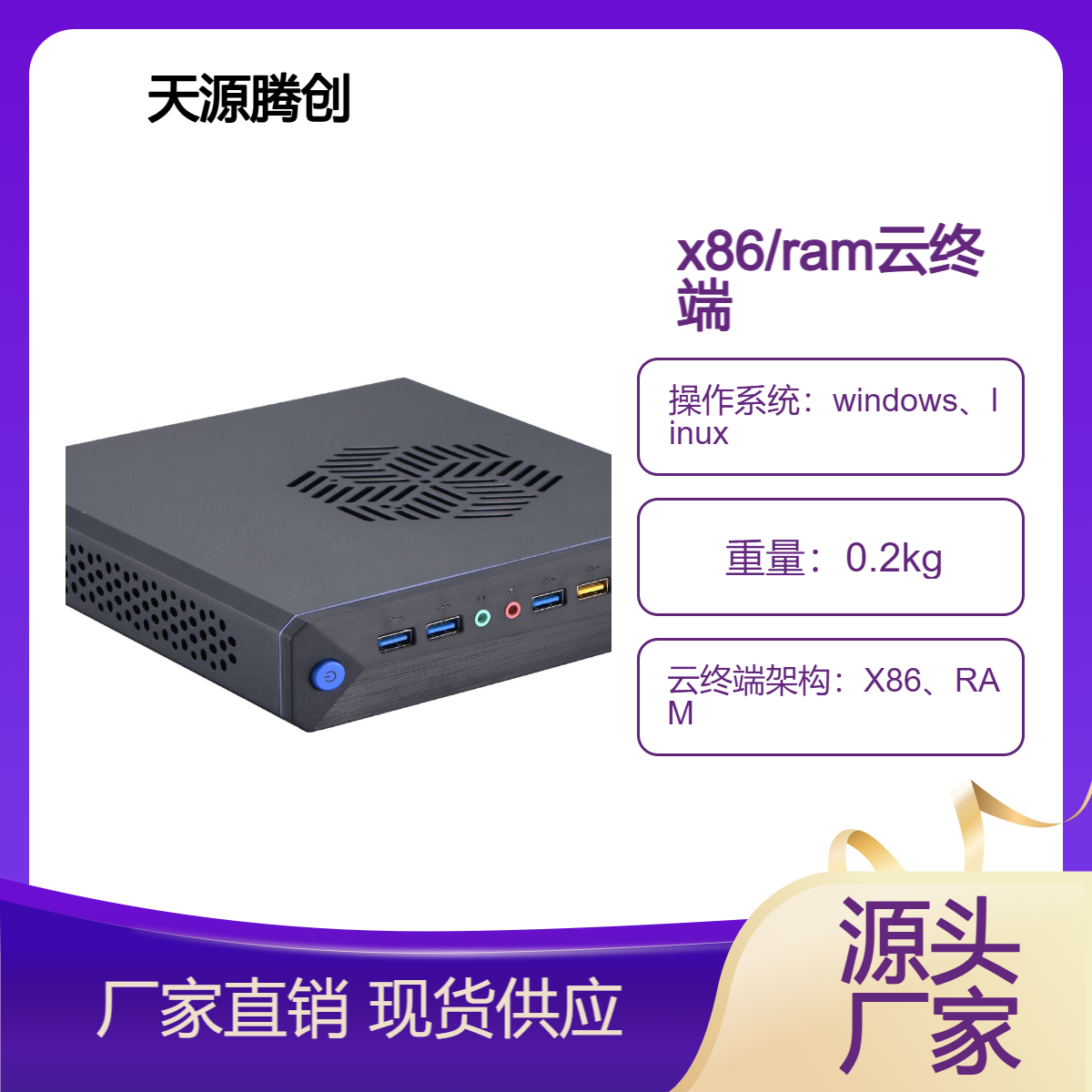 企业办公室信创云桌面软件 ram架构胖瘦客户机