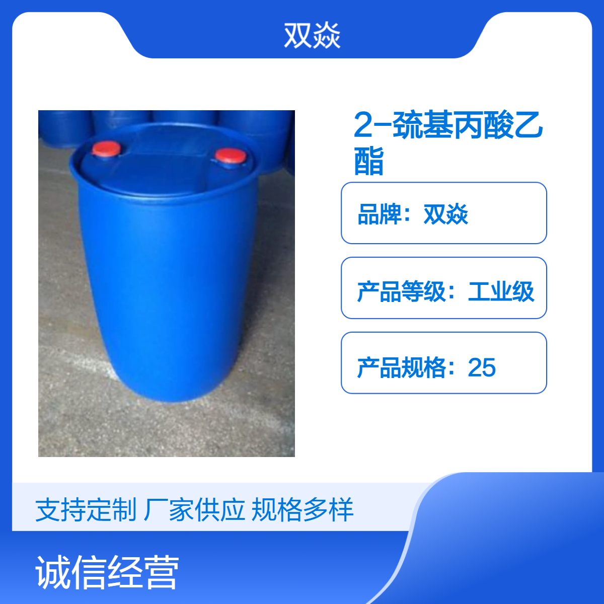2-巯基丙酸乙酯 原料 98%含量 CAS号19788-49-9