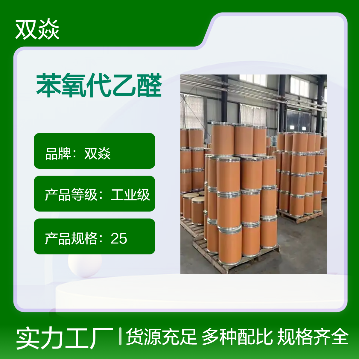 98%苯氧代乙醛固体原料 CAS号2120-70-9生产供应