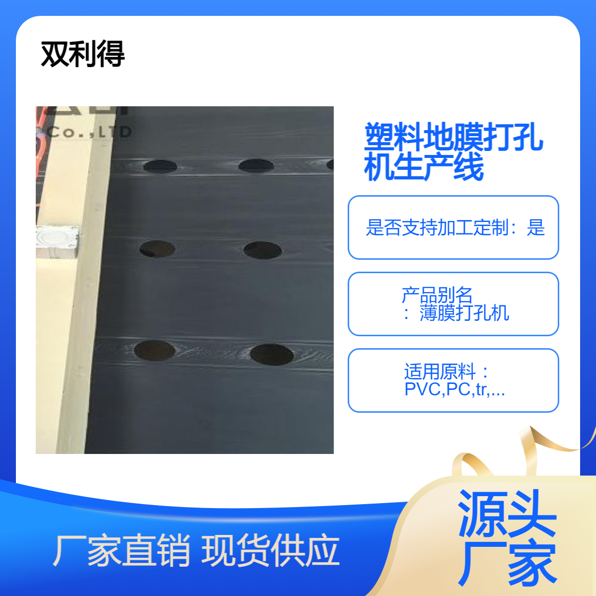 双利得根据客户定制生产塑料薄膜打孔机器农膜打孔机生产线