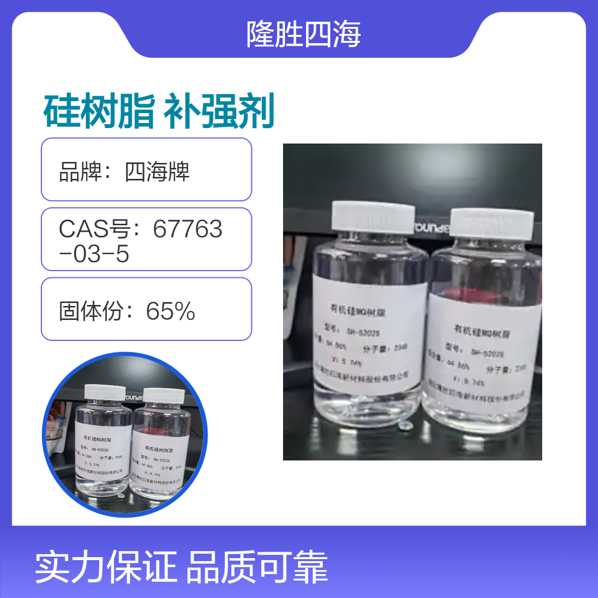 隆胜 乙烯基MQ硅树脂 5202N 光学液体硅胶补强剂 抗拉丝高透明高硬度