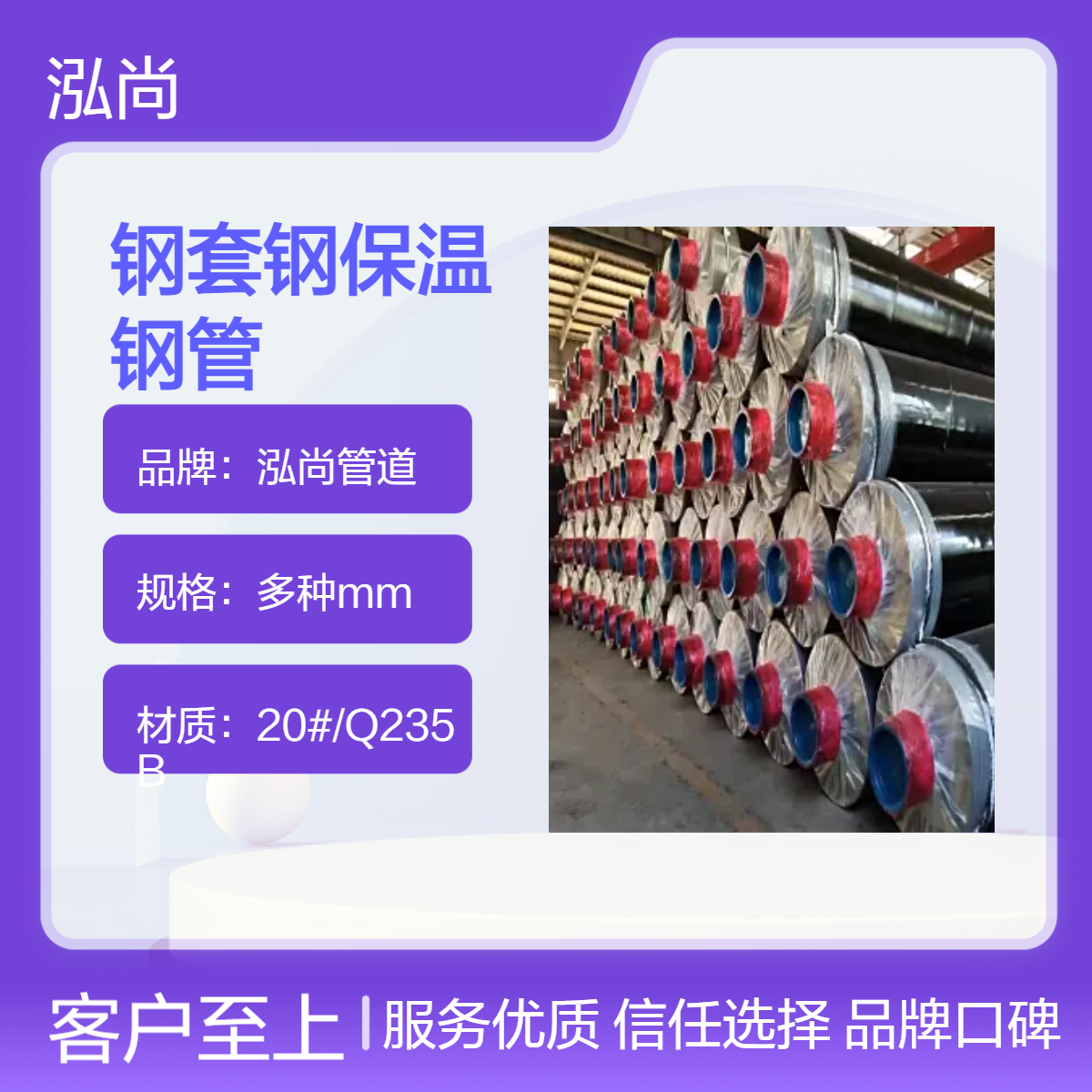 泓尚管道 地埋钢套管保温管源头厂家 抗压性能强 精益求精 牢固耐用