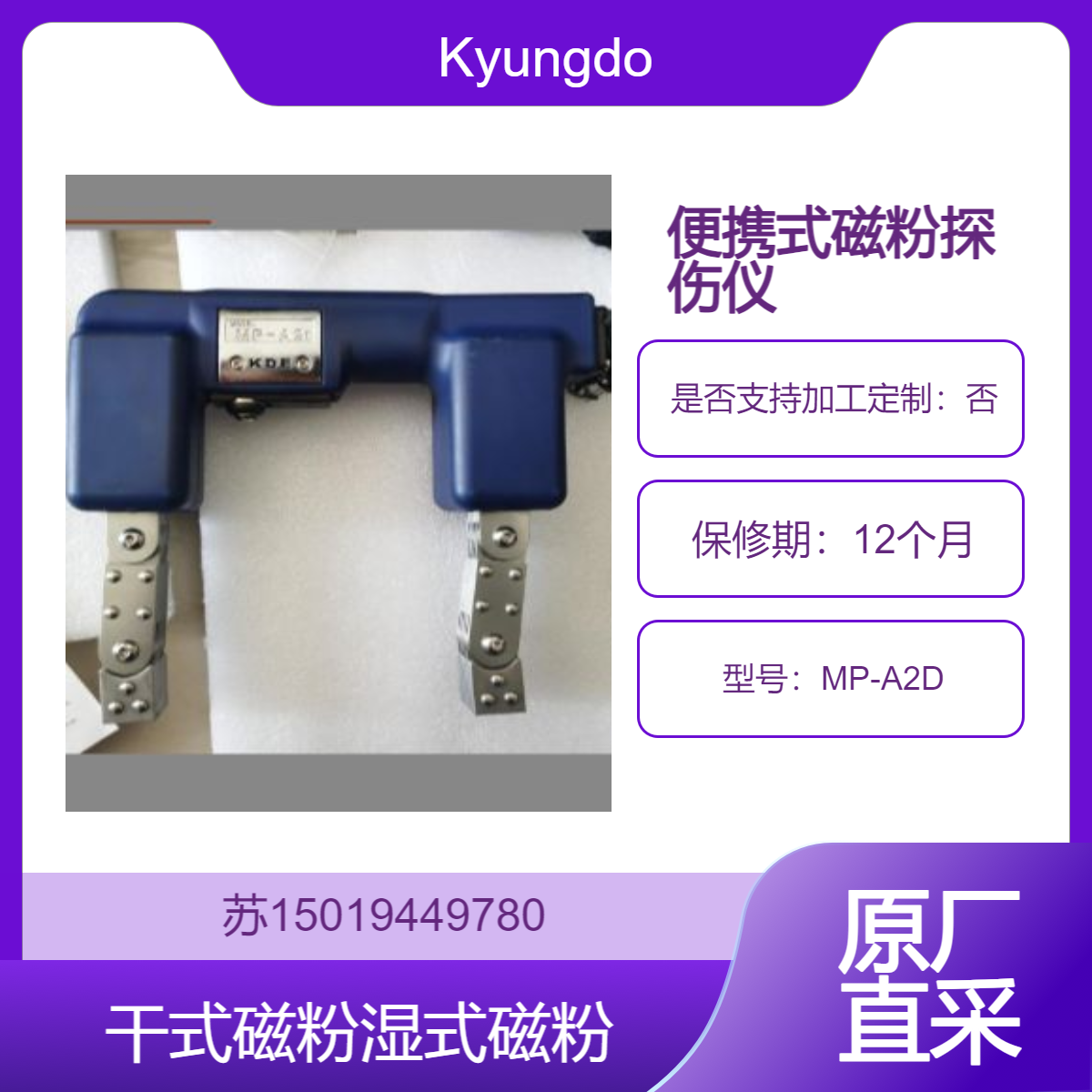 MP-A2D用于检测各种铁磁性材料的表面及近表面缺陷Kyungdo韩国