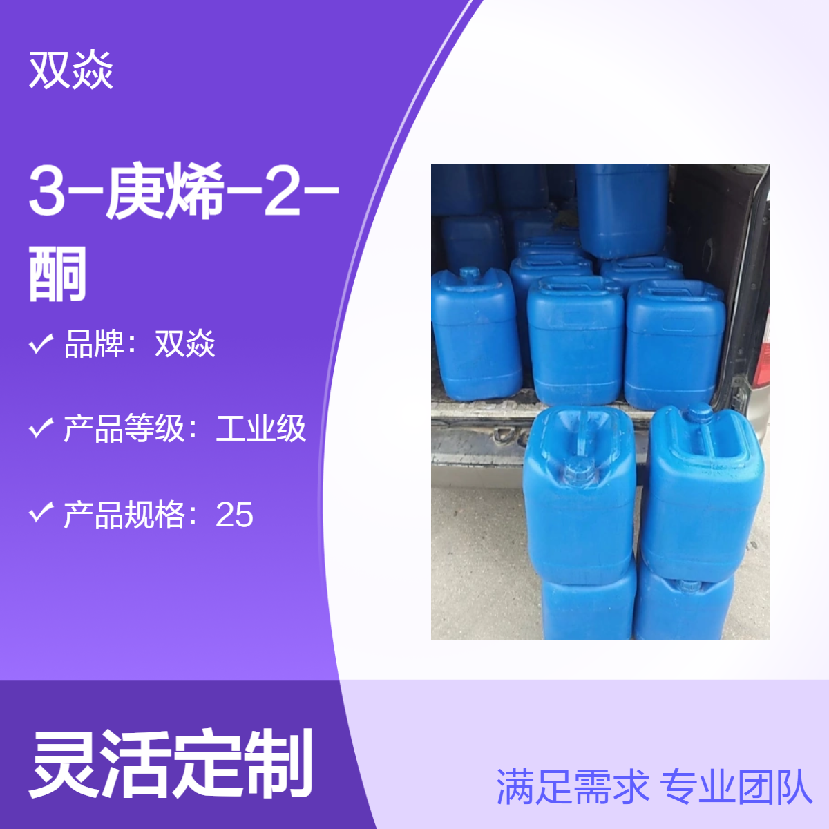 3-庚烯-2-酮 工业级固体 98%含量 CAS号1119-44-4生产供应