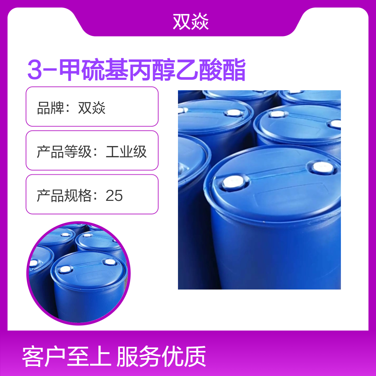 98%3-甲硫基丙醇乙酸酯 工业级原料 CAS号16630-55-0
