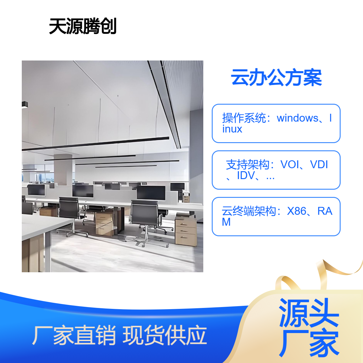 电商企业云办公方案 云桌面瘦终端设备 支持Windows系统