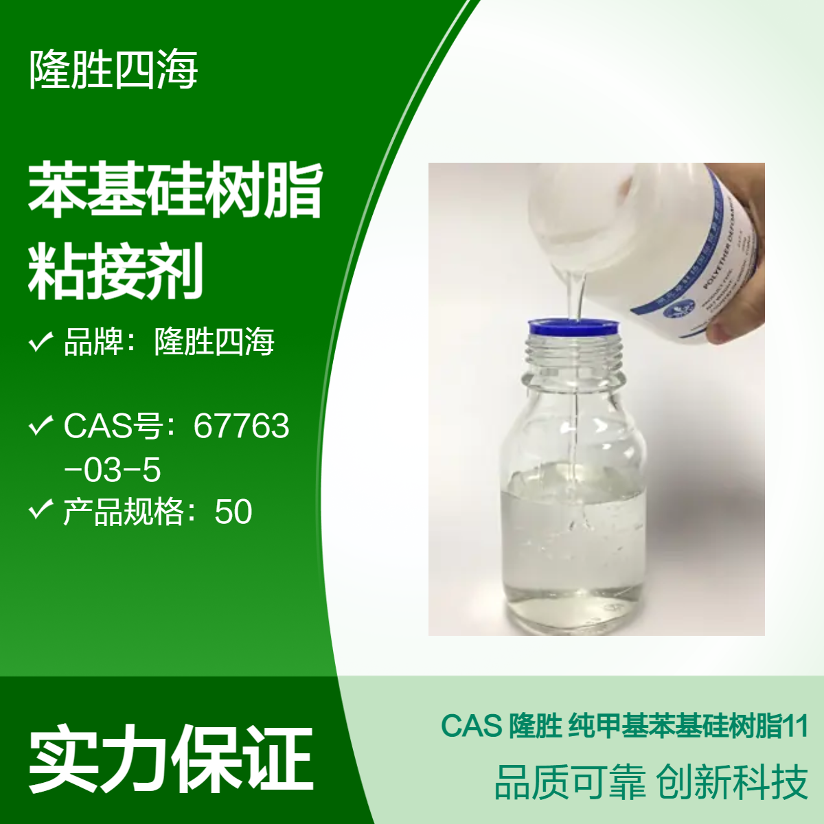 隆胜 纯甲基苯基硅树脂1153 耐高温涂料粘接剂 无色透明液体固含量高