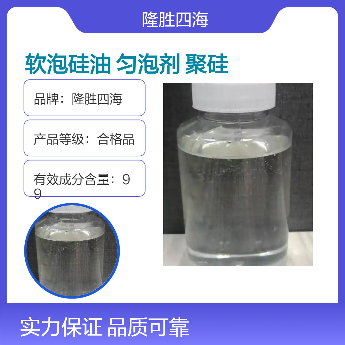 四海 聚氨酯材料软泡硅油 580 软质海绵发泡硅油 聚醚改性聚硅氧烷