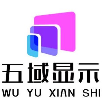 深圳市五域显示技术有限公司