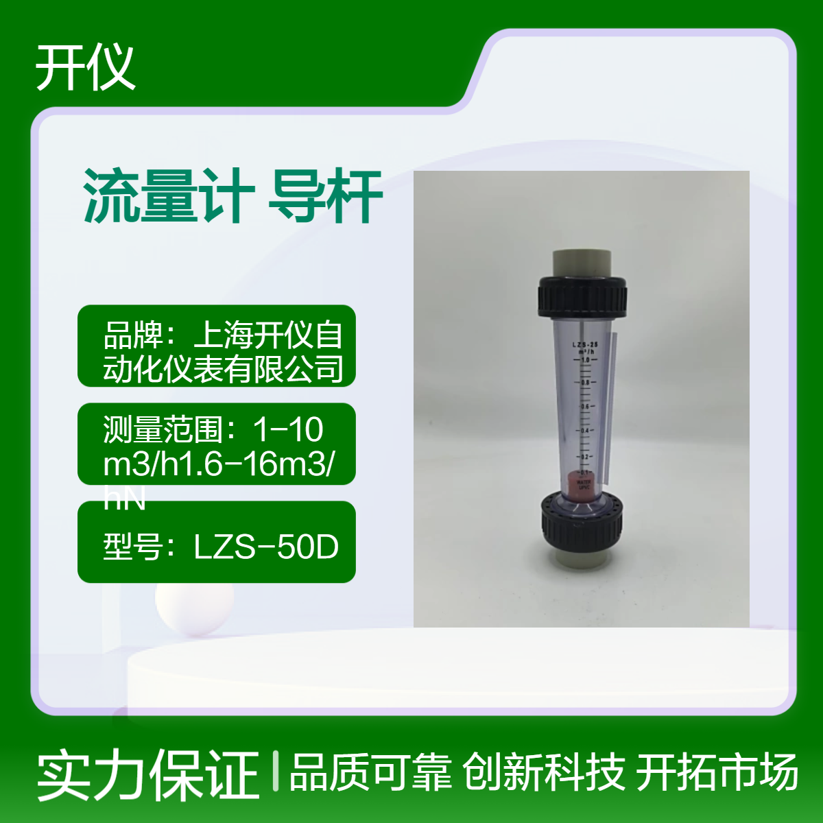 塑料转子流量计 PP接头连接 防腐蚀导杆 更耐腐蚀