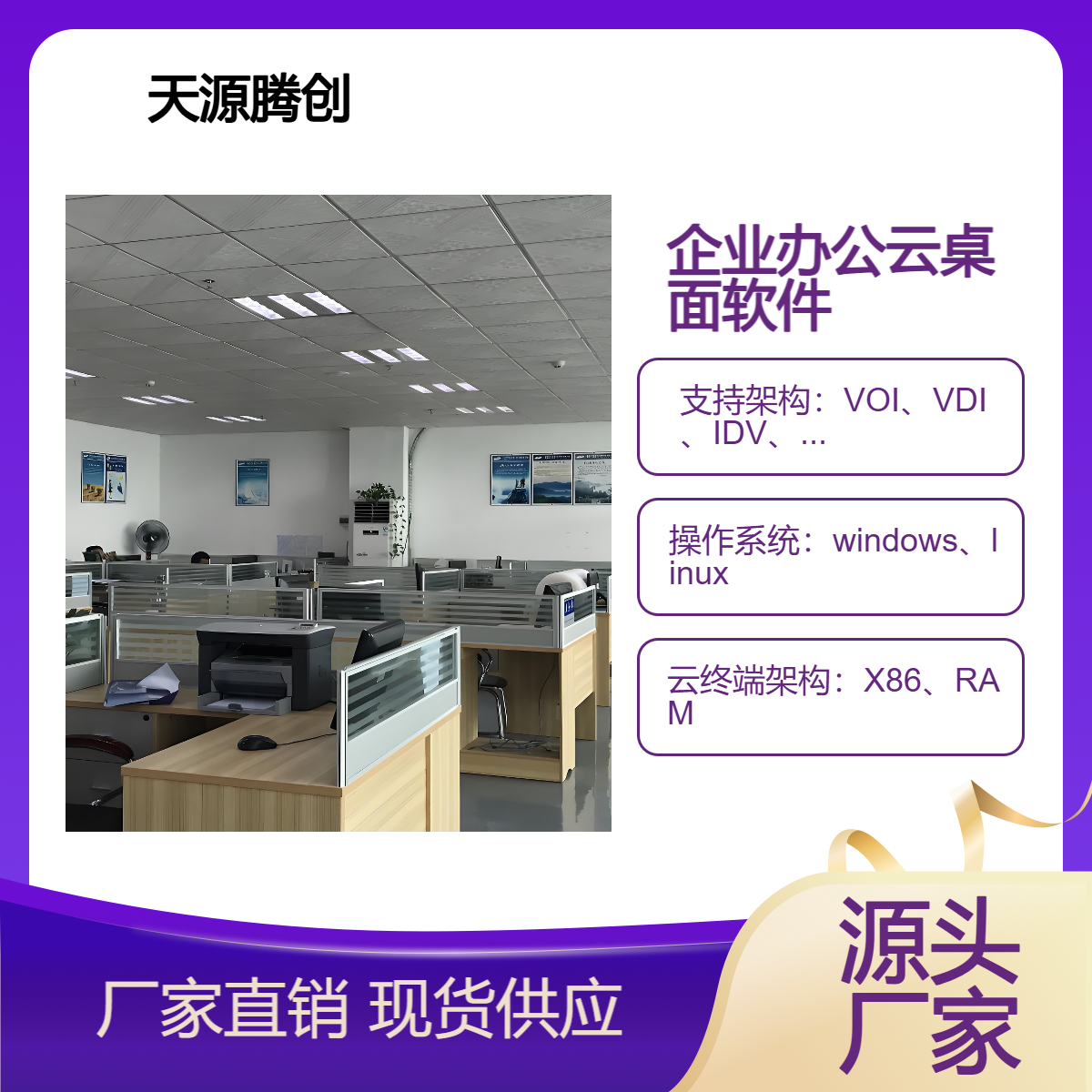 供应企业云办公设备 国产云桌面软件 胖瘦客户机