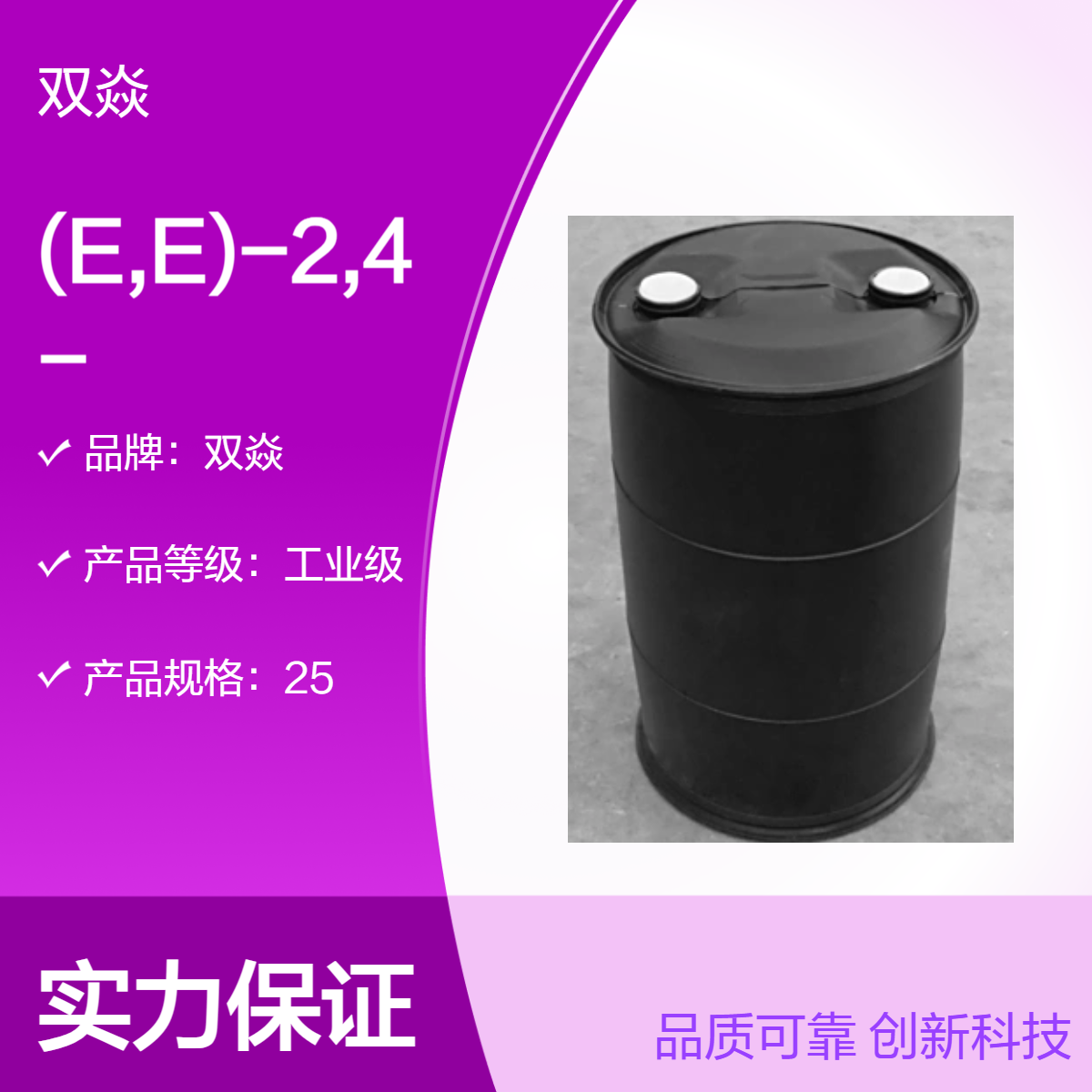 (E,E)-2,4-十一烷二烯醛 工业级固体原料 CAS号30361-29-6