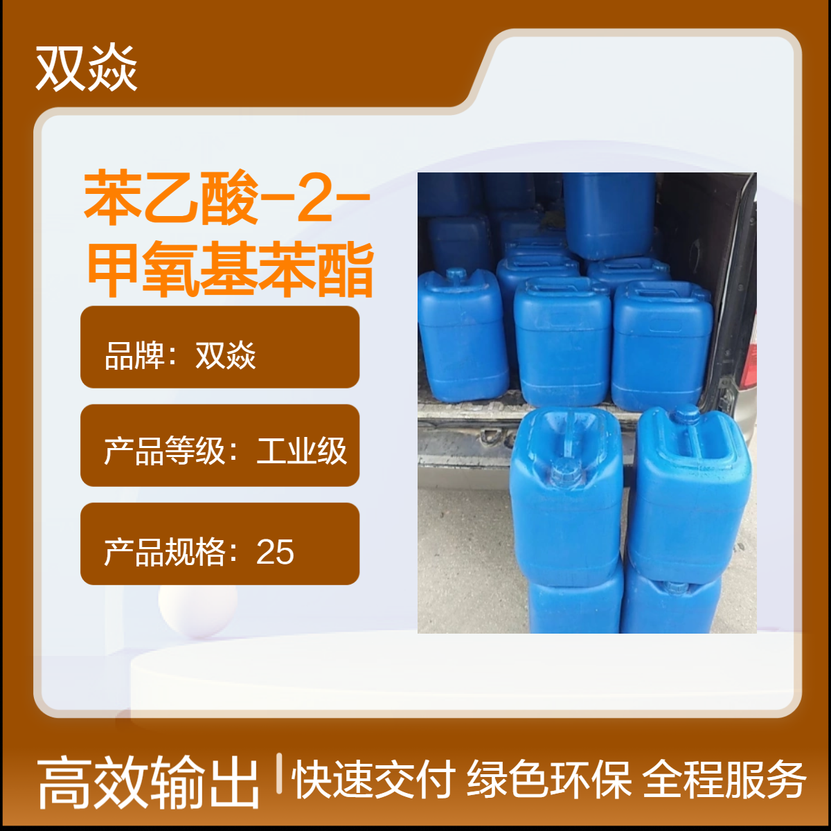 苯乙酸-2-甲氧基苯酯 98%高含量 原料企标 CAS号4112-89-4