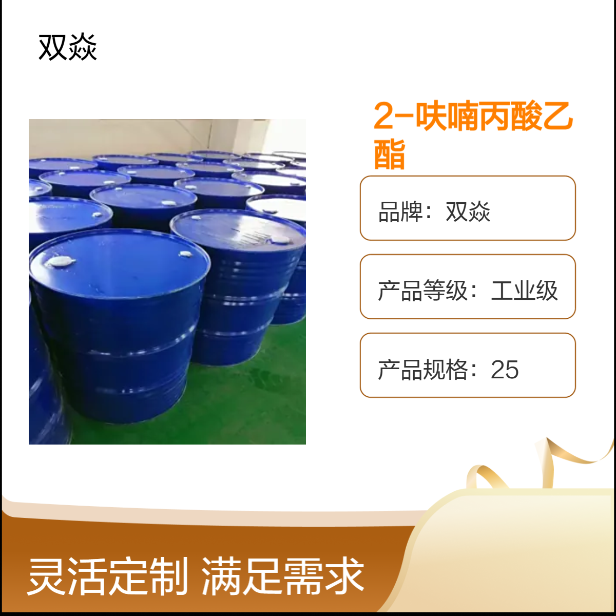 25kg工业级2-呋喃丙酸乙酯乙酯 原料固体98%含量CAS号10031-90-0