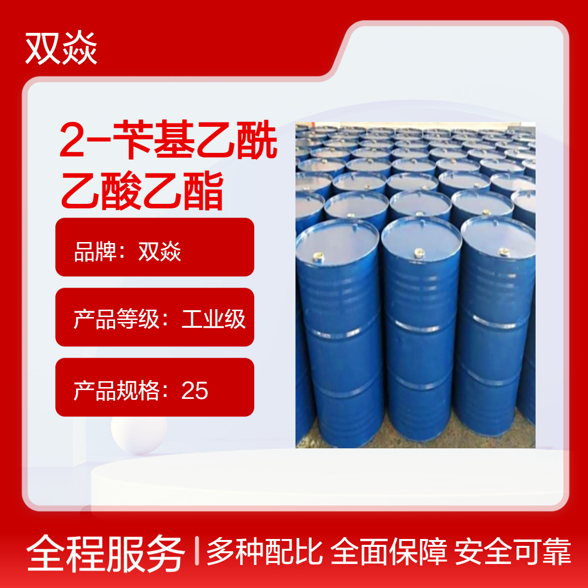2-苄基乙酰乙酸乙酯 98%含量 工业级原料 固体25kg装CAS号620-79-1