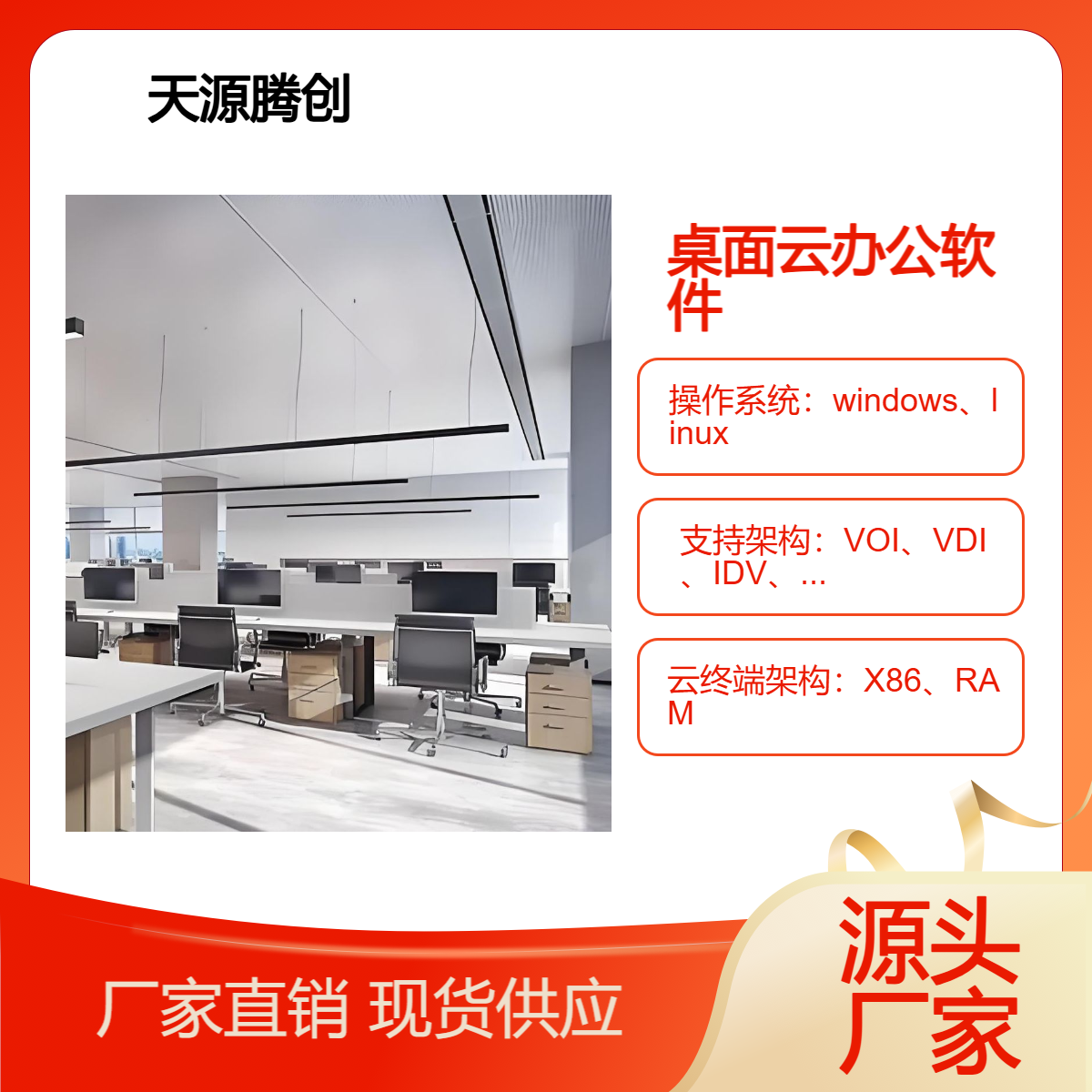 公司机房云服务器建设 桌面云办公软件 瘦客户机