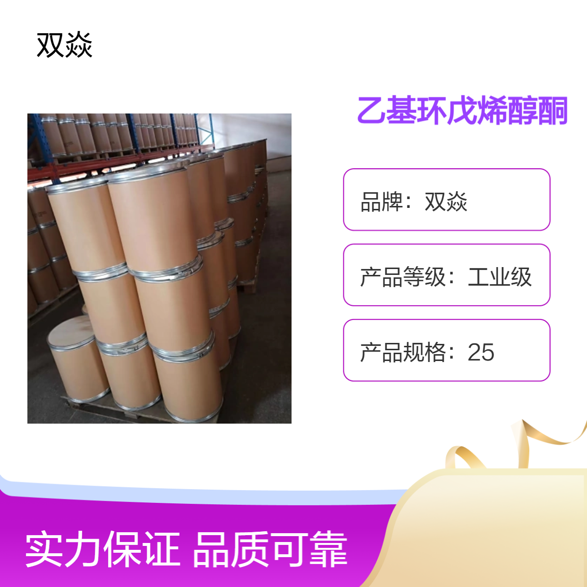 乙基环戊烯醇酮98%含量 工业级原料 CAS号21835-01-8