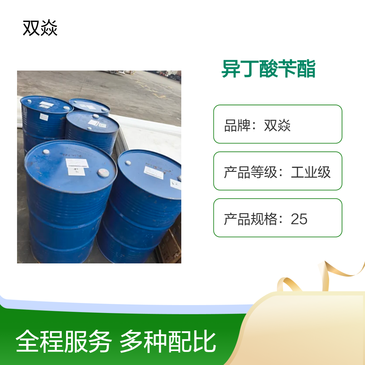 工业级异丁酸苄酯原料 98%高含量 25kgCAS号103-28-6