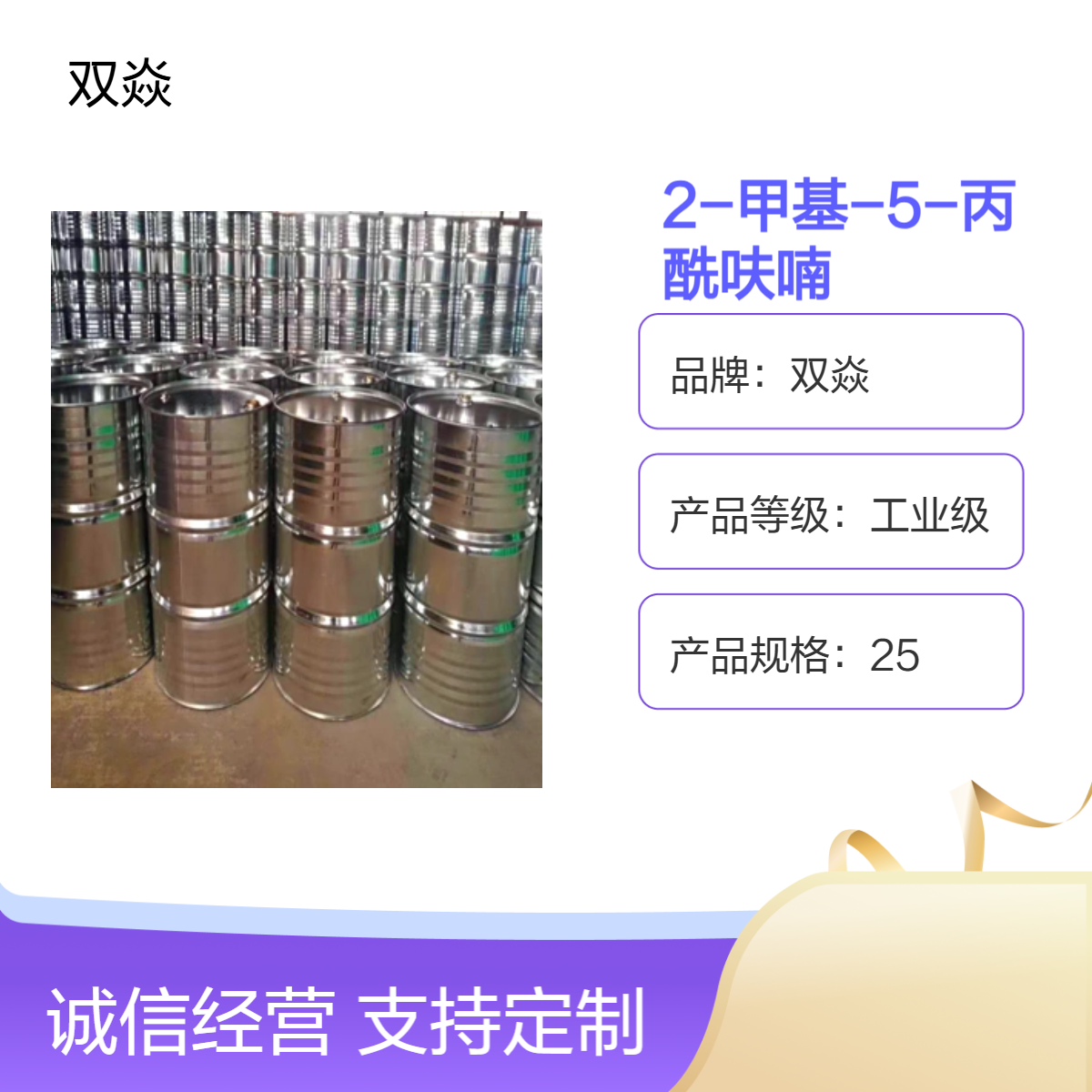 2-甲基-5-丙酰呋喃 工业级原料 98%高含量 25kg装CAS号10599-69-6