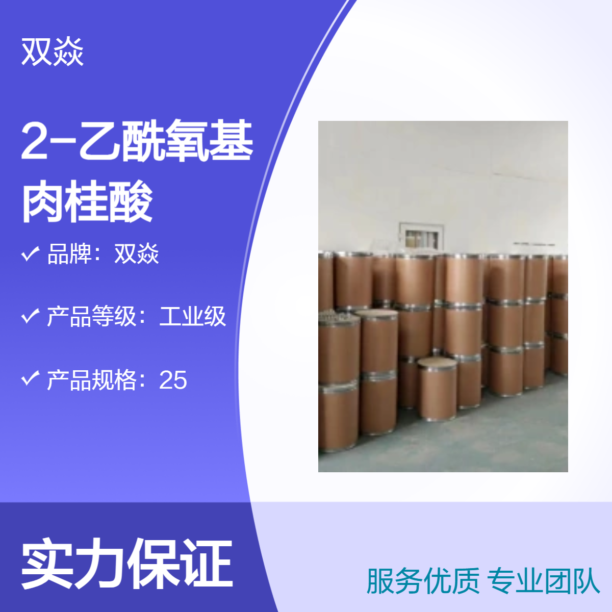 2-乙酰氧基肉桂酸 工业级原料 98%含量 CAS号55620-18-3