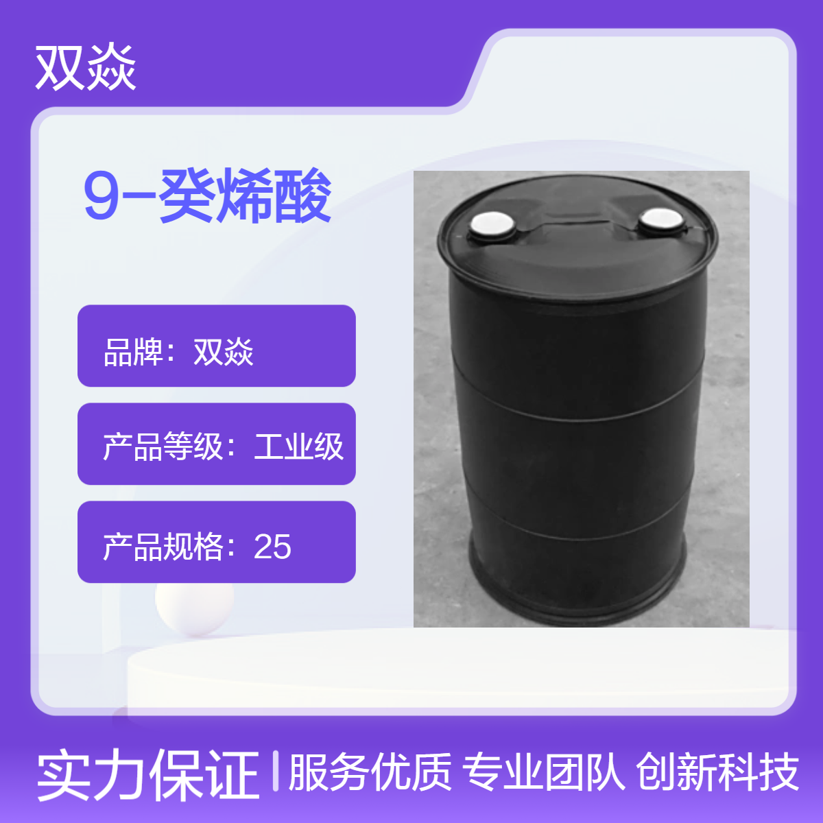 9-癸烯酸 工业级原料 高效含量98% CAS号14436-32-9生产供应