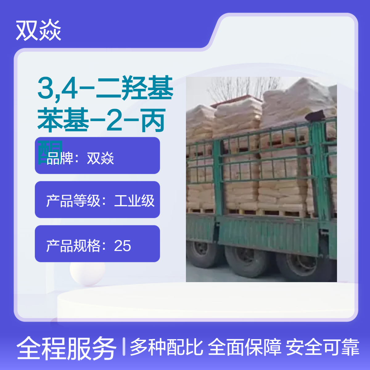 98%工业级3,4-二羟基苯基丙酮 原料企标 低水分CAS号2503-44-8