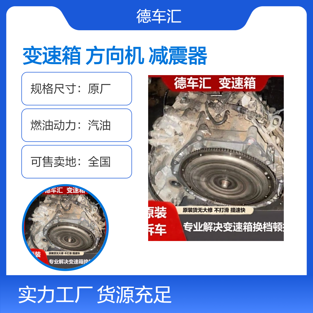 丰田威志威驰威姿卡罗拉变速箱 手动波箱 发动机 方向机减震器