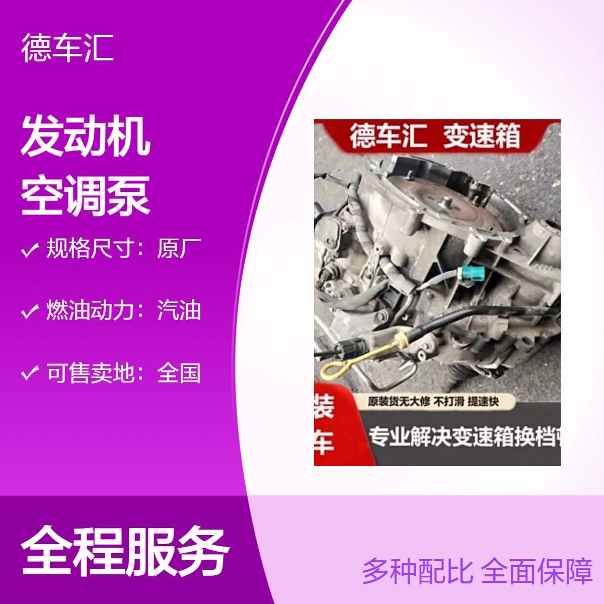 东南菱悦V3 东风景逸 中华骏捷发动机 变速箱空调泵