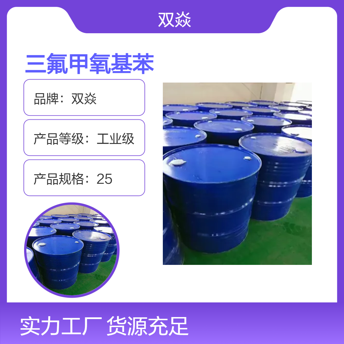 三氟甲氧基苯 工业级原料 98%含量 CAS号456-55-3