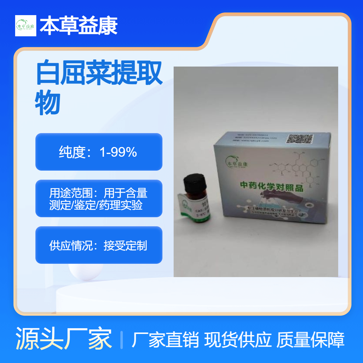 植提厂家 白屈菜提取物 白屈菜皂苷多糖等成分萃取 本草益康品牌