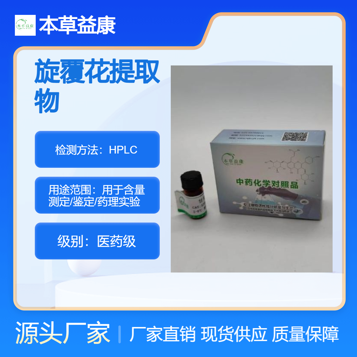 本草益康品牌 旋覆花提取物 旋覆花多糖多酚皂苷黄酮等成分 承接定制
